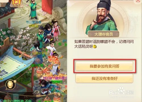 大话西游手游如何完成每日大理寺答题任务