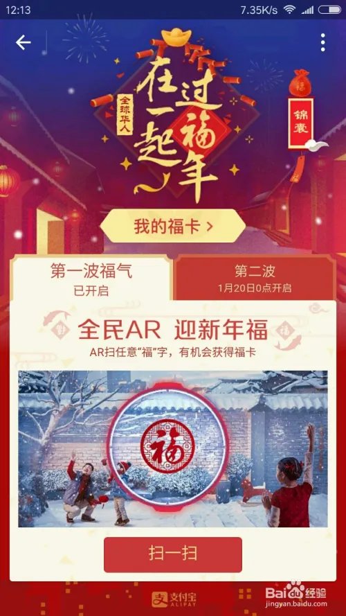 2017年 支付宝集福攻略