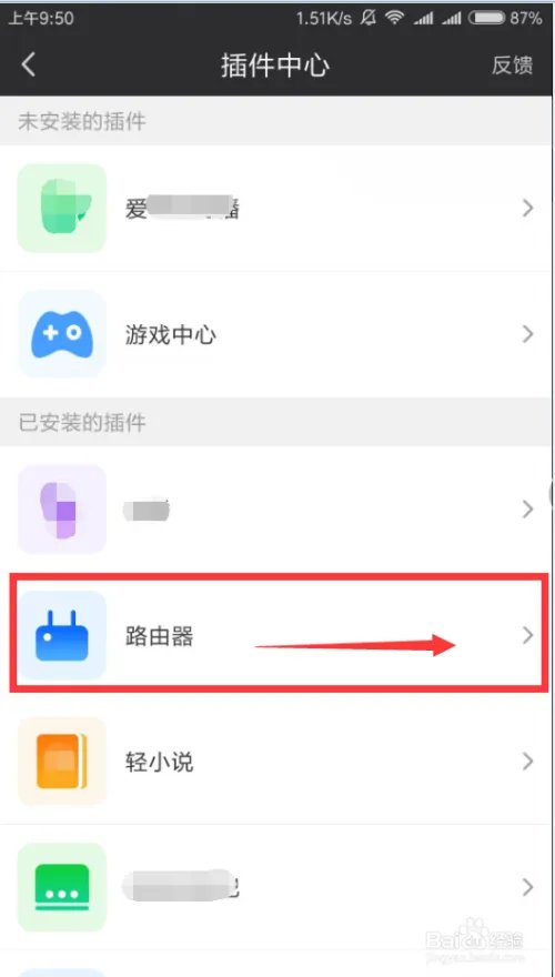 2018爱奇艺手机版怎么删除自动安装的插件