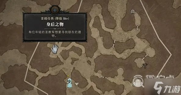 暗黑4身后之物任务怎么完成