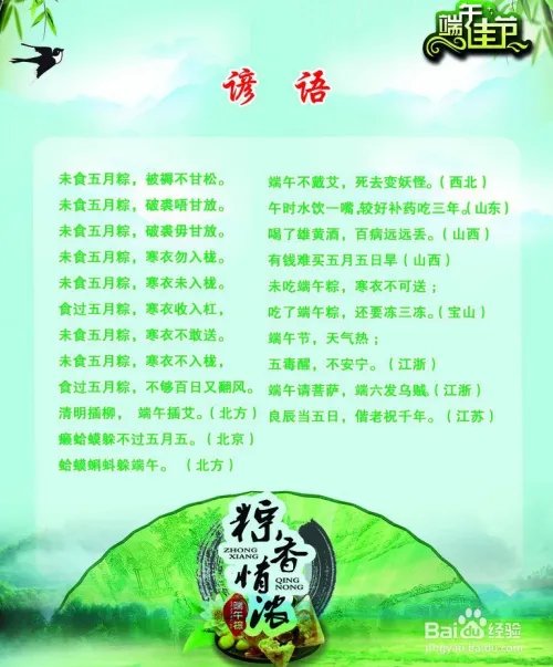 端午节手抄报上写什么？