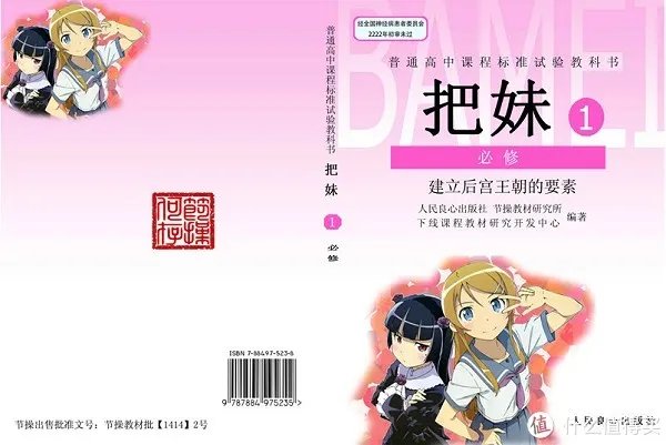 妈妈再也不用担心我的学习：无节操的新编课本封面记事本