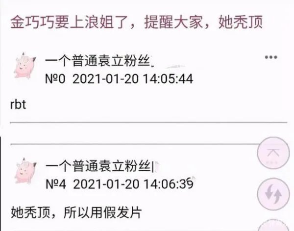 金巧巧被曝秃顶戴假发，疑似袁立曝光的，她二人是什么关系？