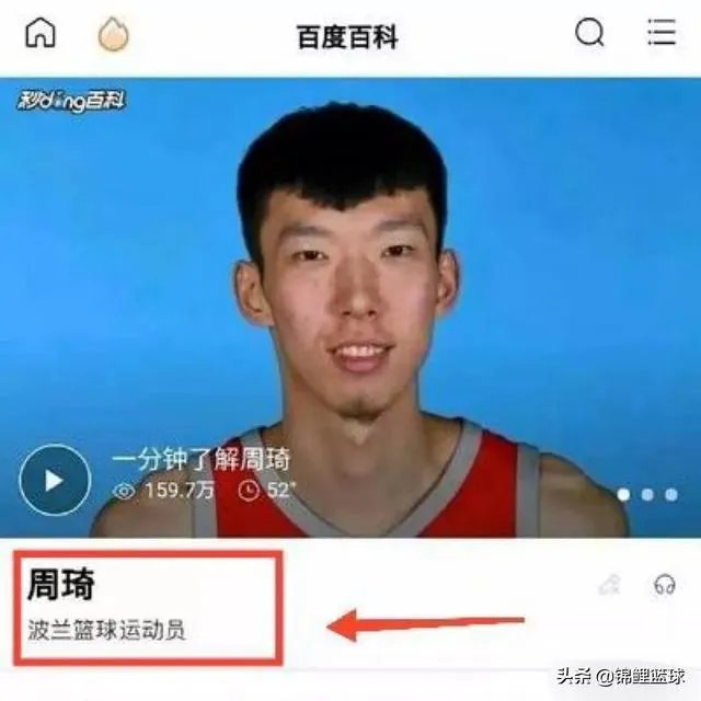 周琦创另类记录：百科词条被官方锁定，对此你怎么看？