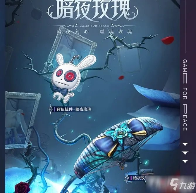 《和平精英》暗夜荣光套装获取方法