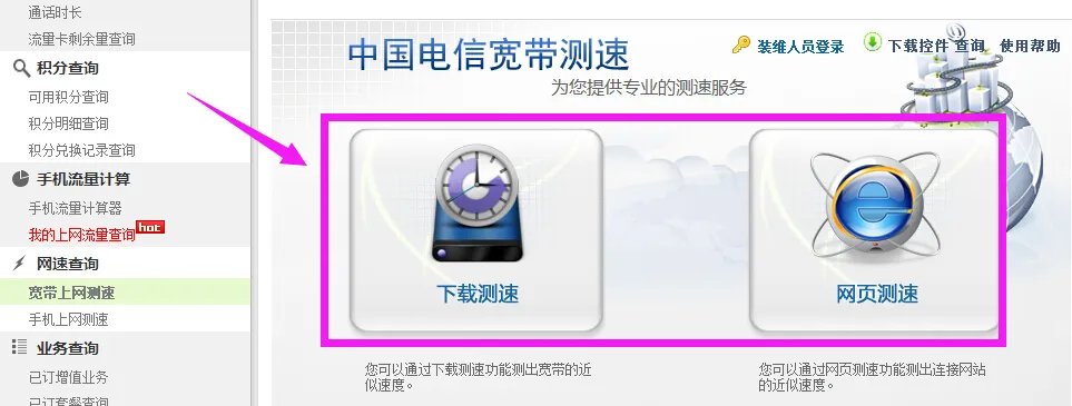 安徽电信宽带测速在安徽电信官网怎么测