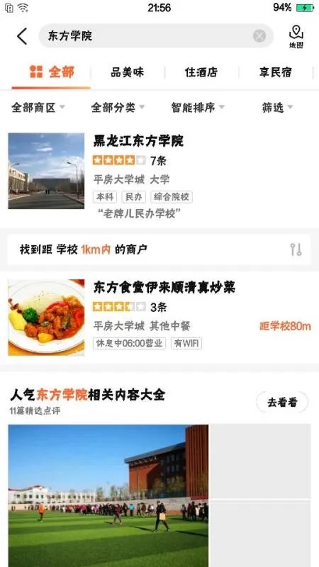 黑龙江东方学院 是一个怎么样的学校呢