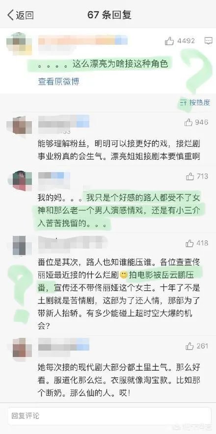 佟丽娅新剧人设导致粉丝脱粉，大家怎么看？