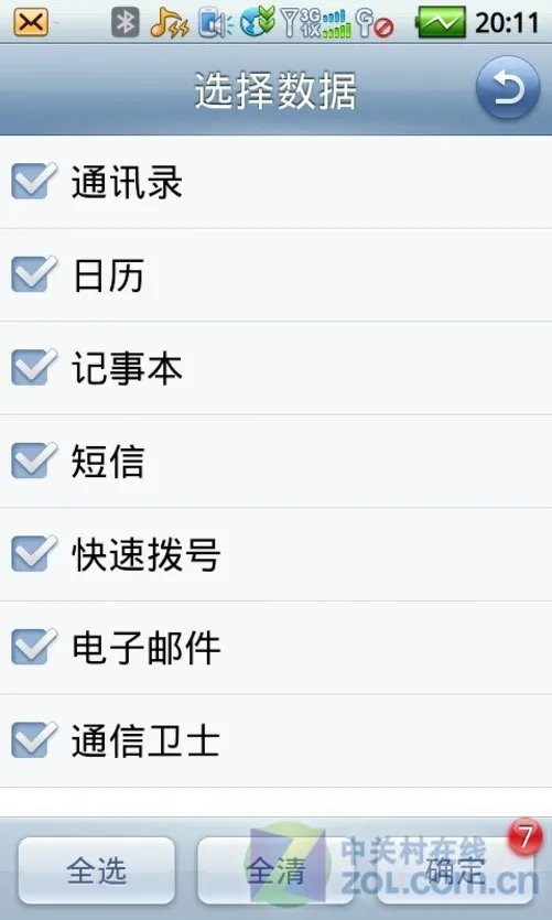 高效商务功能 酷派N930智囊系统专项评测
