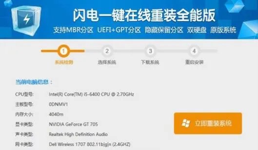 闪电一键重装系统