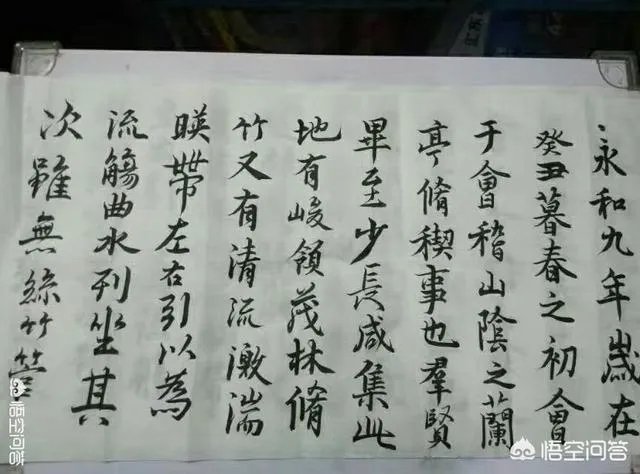 智永真书千字文中的往字的写法视频