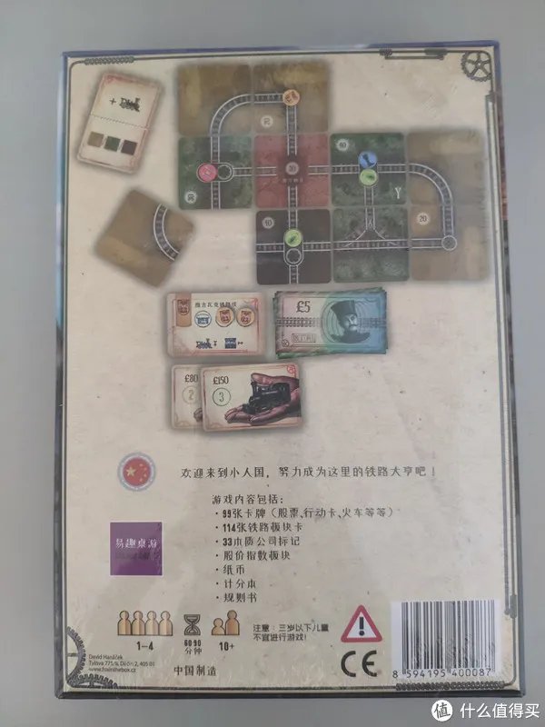 桌游世界 篇六:ZDM首发 18XX系列—小人国之旅 众筹版