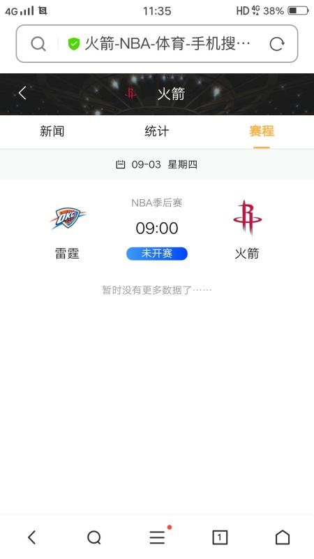 nba火箭赛程表