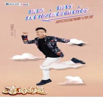 《喜剧总动员2》在哪个平台播出,播出时间是什么时候?