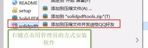 Solid PDF Tools v9中文版下载及其破解