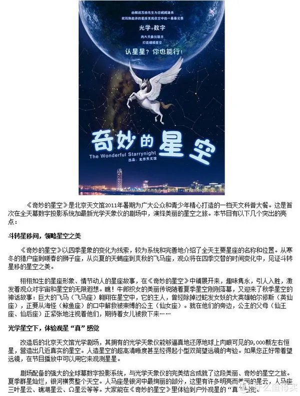 北京天文馆游览全攻略