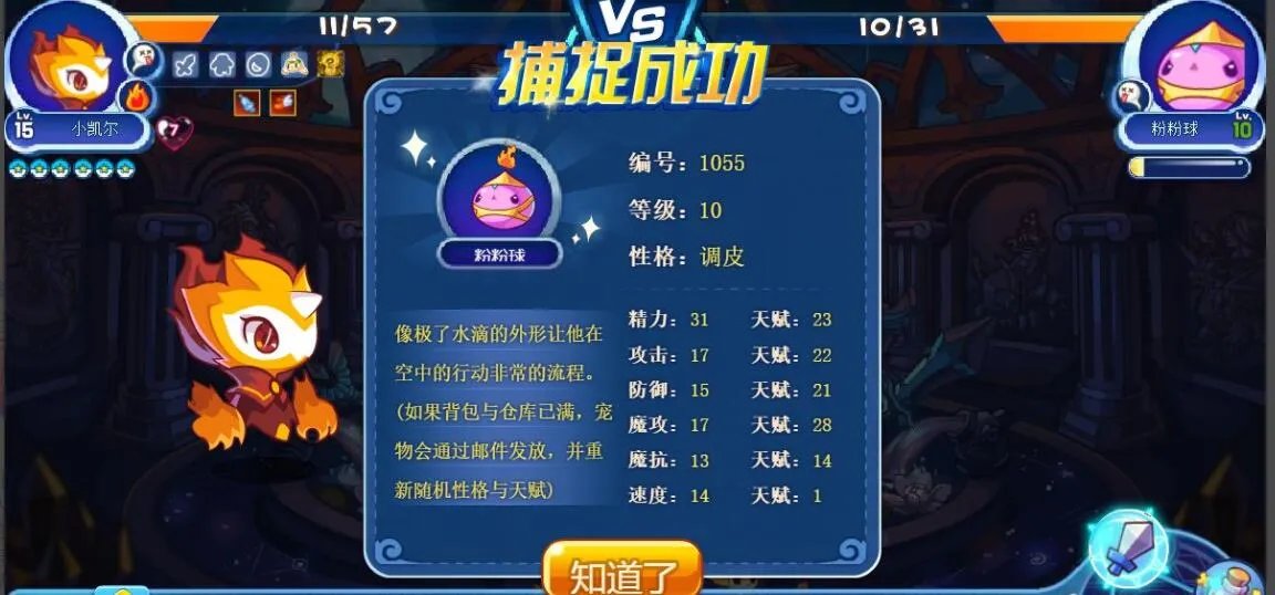 《洛克王国》粉粉球获取位置