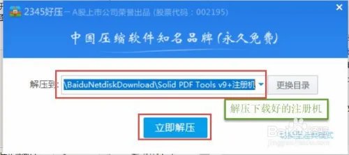 Solid PDF Tools v9中文版下载及其破解