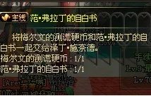 范佛拉丁的自白书任务攻略