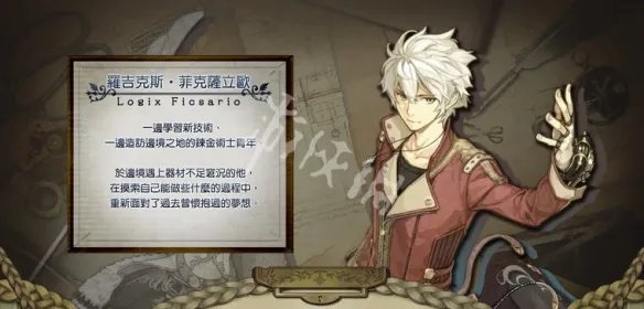 《爱丝卡罗吉的炼金工房黄昏天空之炼金术士DX》主角是谁 游戏主角介绍