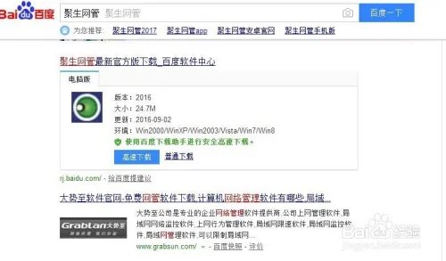 怎么利用聚生网管限制局域网网速