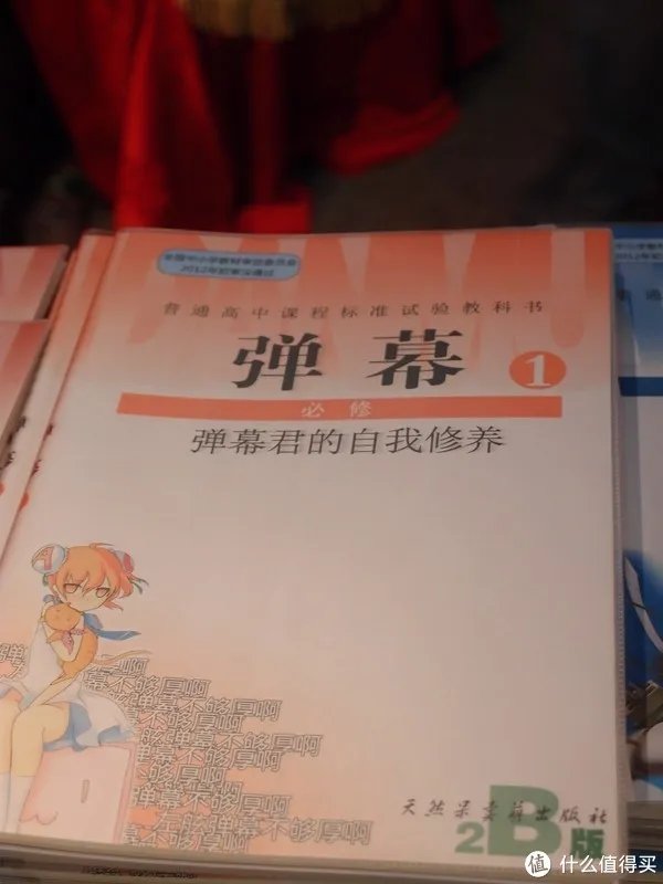 妈妈再也不用担心我的学习：无节操的新编课本封面记事本