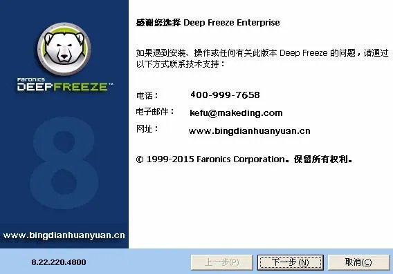 如何卸载冰点还原