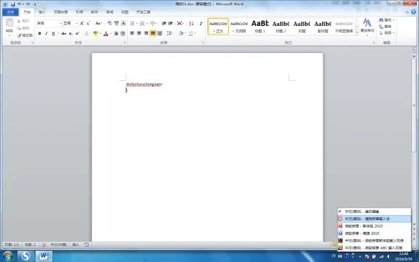 word不能输入汉字怎么办