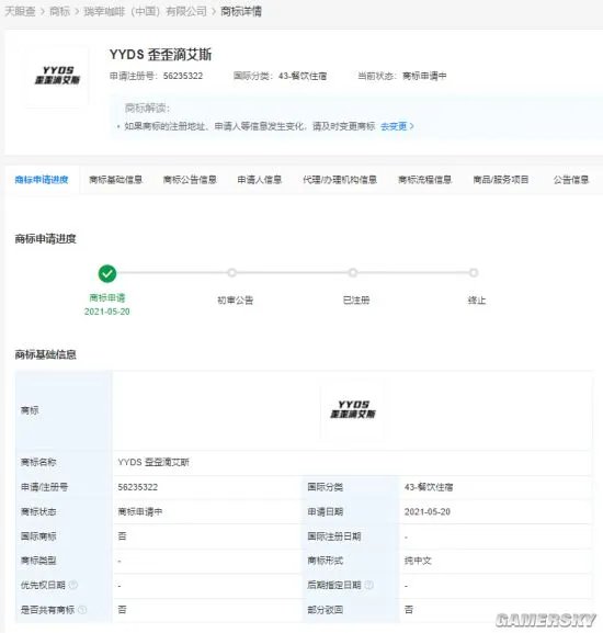 瑞幸咖啡注册多个“YYDS”相关商标 类别为餐饮住宿与方便食品