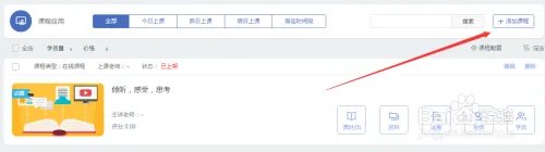 课堂街线上课堂的创建