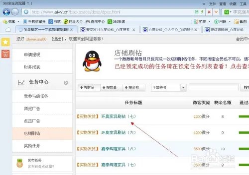 怎样在阿里微微上赚钱