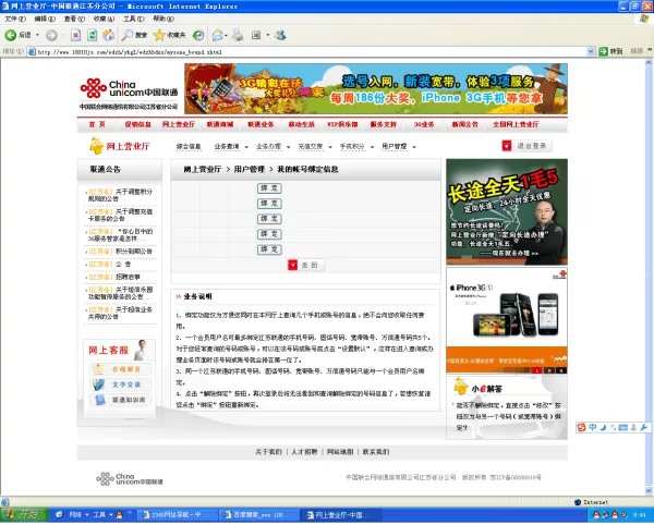 中国联通怎么查询自己的宽带账号密码？