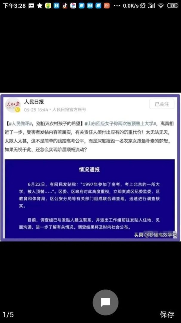 高考顶替不断爆发！人民日报怒批：无法无天，践踏公平！你怎么看？