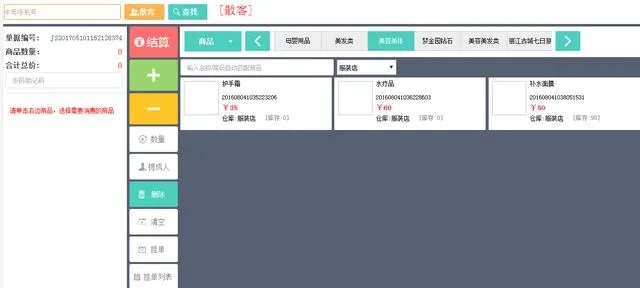 洗浴中心用什么收银软件？