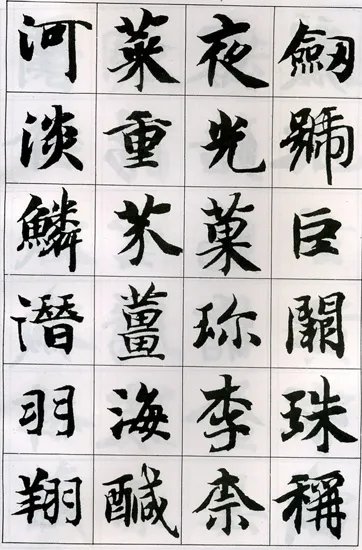 智永真书千字文中的往字的写法视频