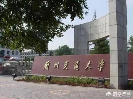 兰州有哪些大学？