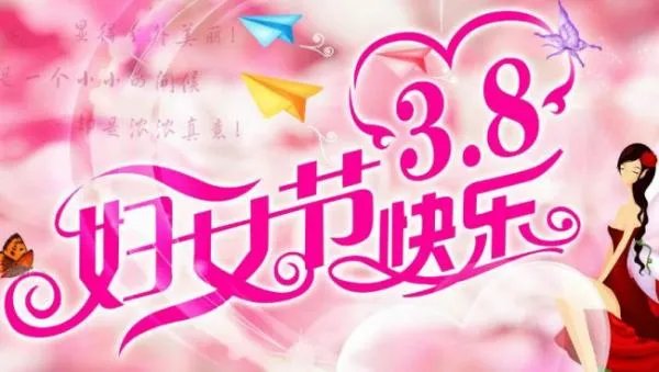 38妇女节对妈妈的祝福语