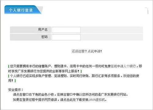 广发银行怎样开通网上银行