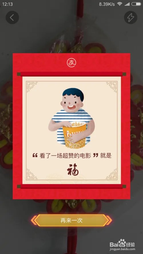 2017年 支付宝集福攻略