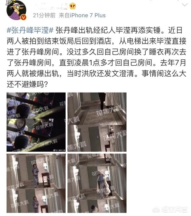 张丹峰被爆出轨经纪人，你怎么看？