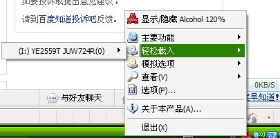 酒精120不能加载虚拟光驱，为什么？