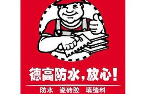 防水材料十大品牌推荐  防水材料哪个牌子比较好