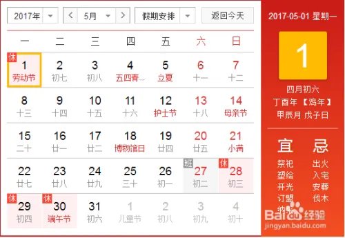 2017年放假安排时间表