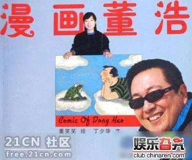 董浩的女儿叫什么名字？