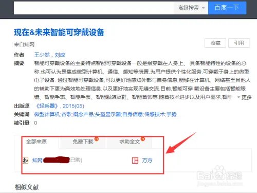 百度学术的开题助手怎么用？