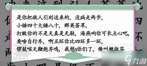 汉字找茬王快乐源泉怎么过 小品相声金句通关攻略