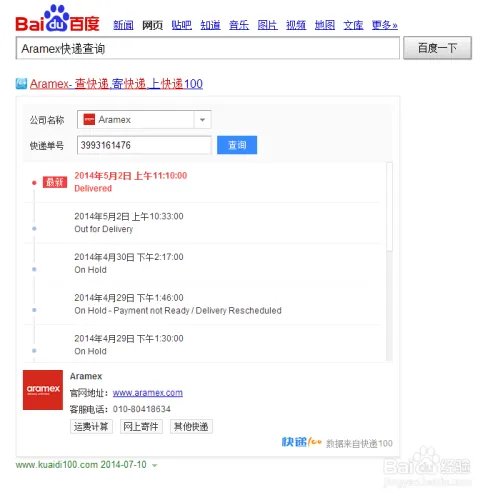 Aramex快递单号查询，官方网站和快递网站查询