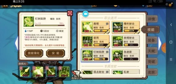 《荒野之息》手游弓箭手技能解析 荒野之息弓箭手角色介绍