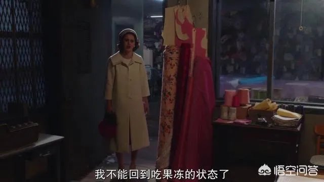 “麦瑟尔夫人”有什么了不起？