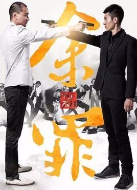 余罪第二季百度云资源